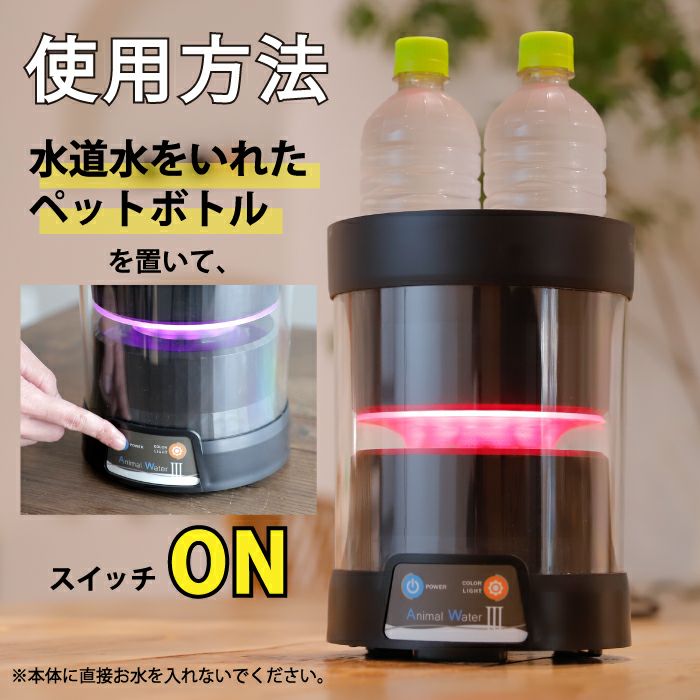 動物用飲用水でマウスケア！【アニマルウォーター３】動物病院も利用中！動物用飲用水生成器。ペットの歯磨き。口臭ケア。