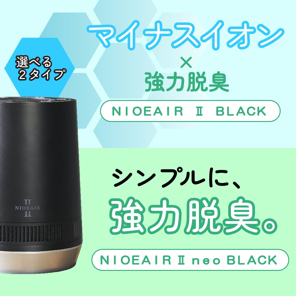 脱臭器”ニオイヤー2”フィルター交換不要、光触媒方式、小型脱臭器、臭い除去、消臭