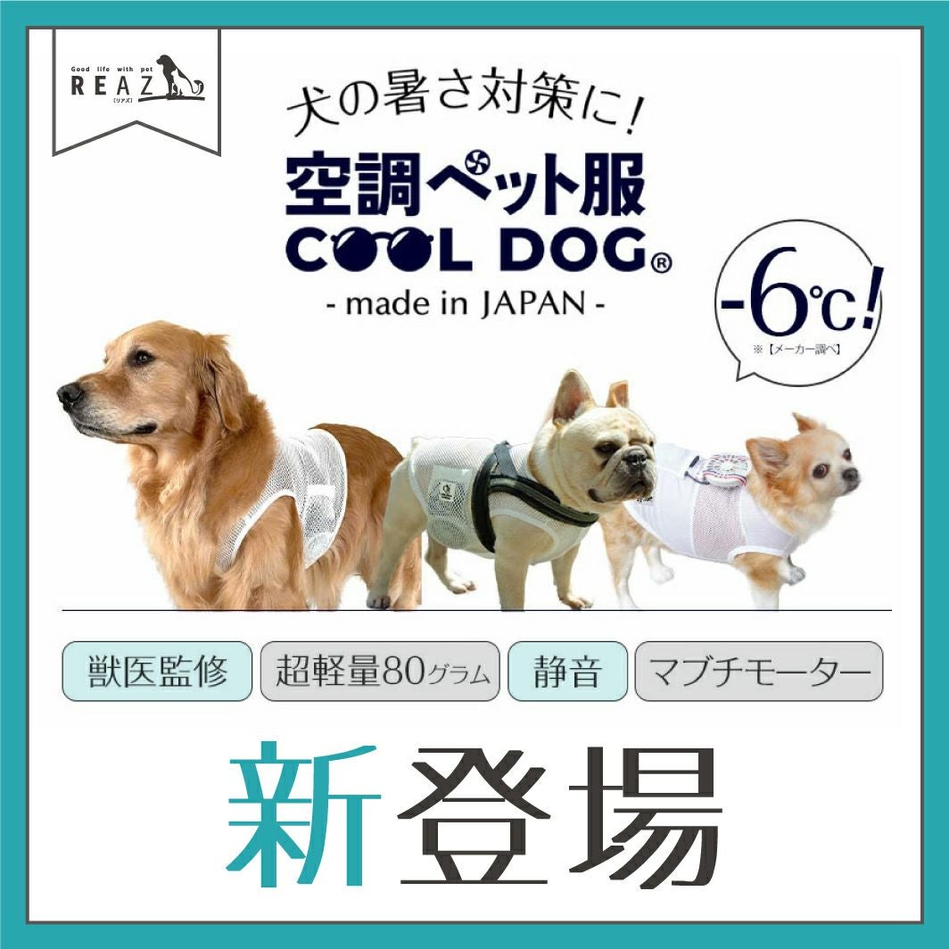 ペット用空調服 小型犬・猫 散歩 熱中症対策 体感-6℃ 軽量静音/空調